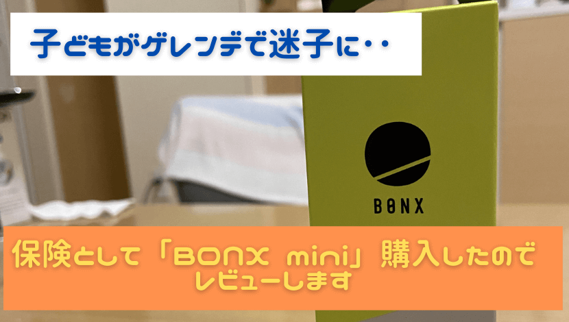 BONX mini