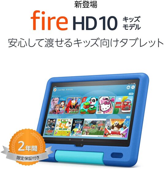 プログラミング必修化に備える Fire Hd 10 キッズモデル タブレット けんたろすブログ